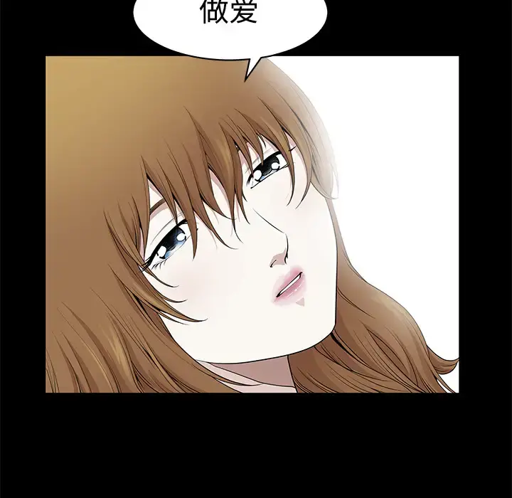 邻居 第3话 第70页