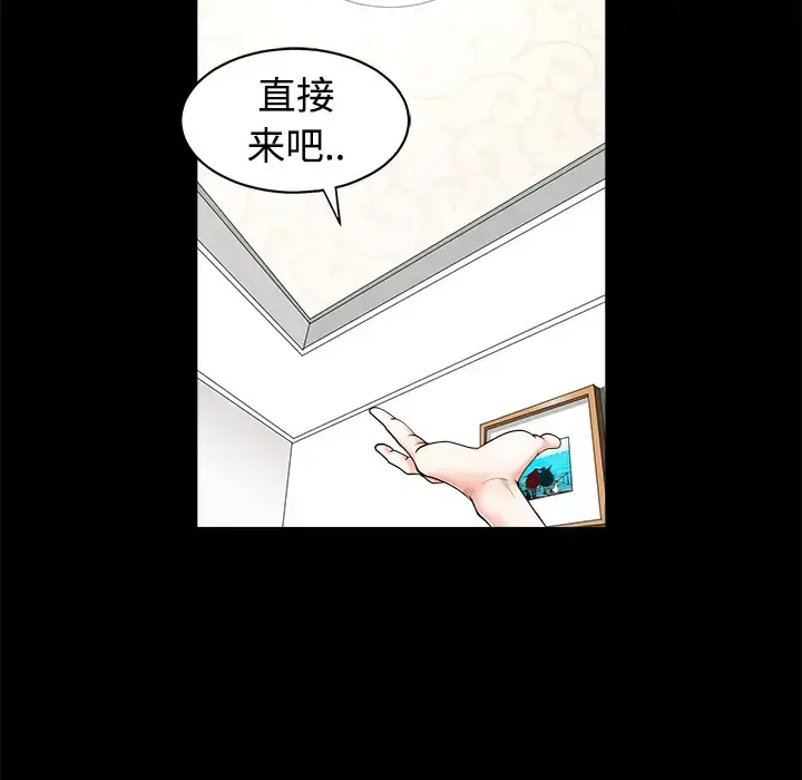 邻居 第3话 第98页