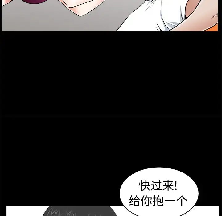 邻居 第3话 第27页