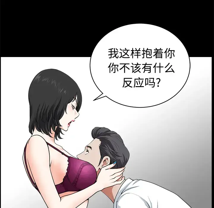 邻居 第3话 第79页