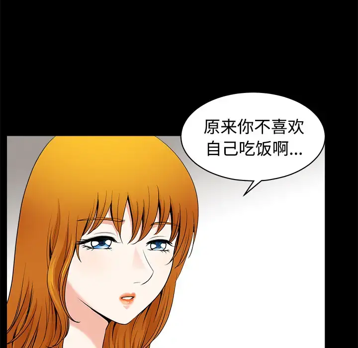 邻居 第3话 第37页