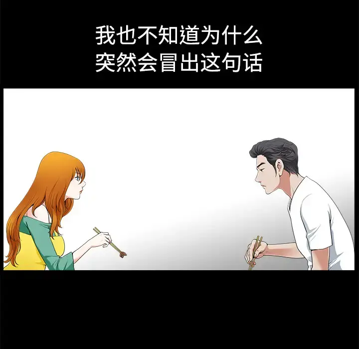 邻居 第3话 第52页