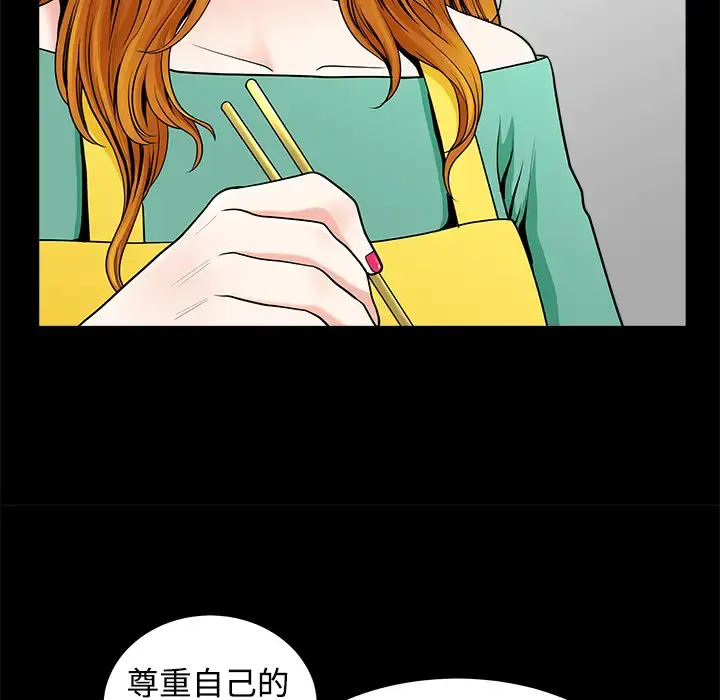 邻居 第3话 第45页