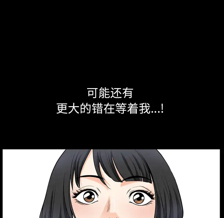 邻居 第30话 第104页
