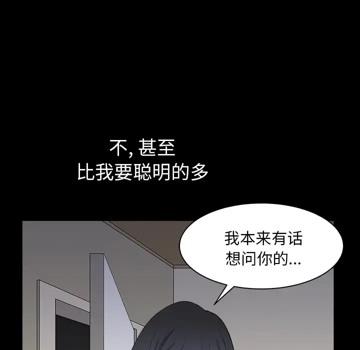 邻居 第30话 第117页