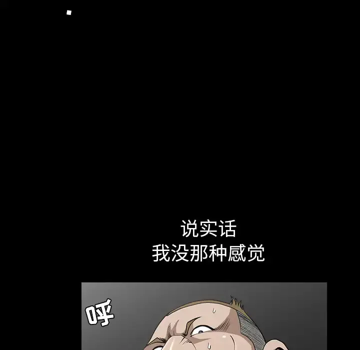 邻居 第30话 第57页