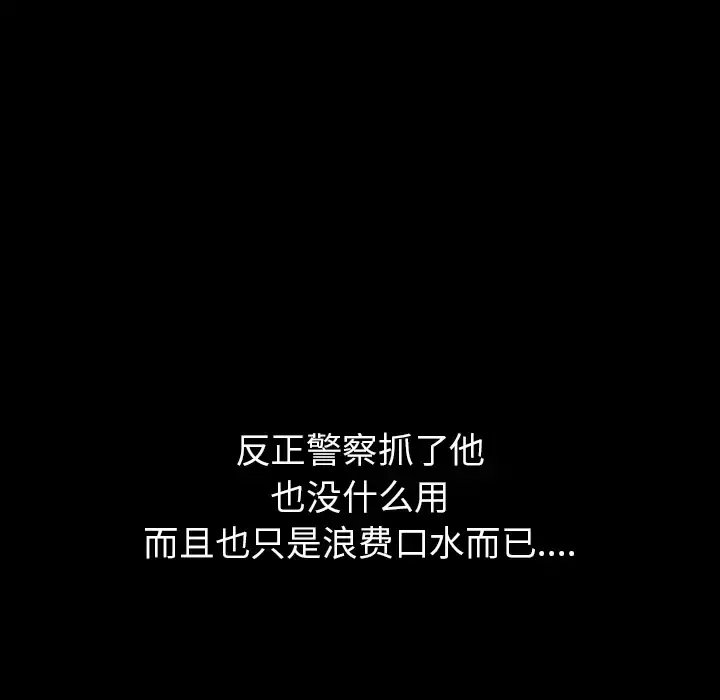 邻居 第30话 第111页