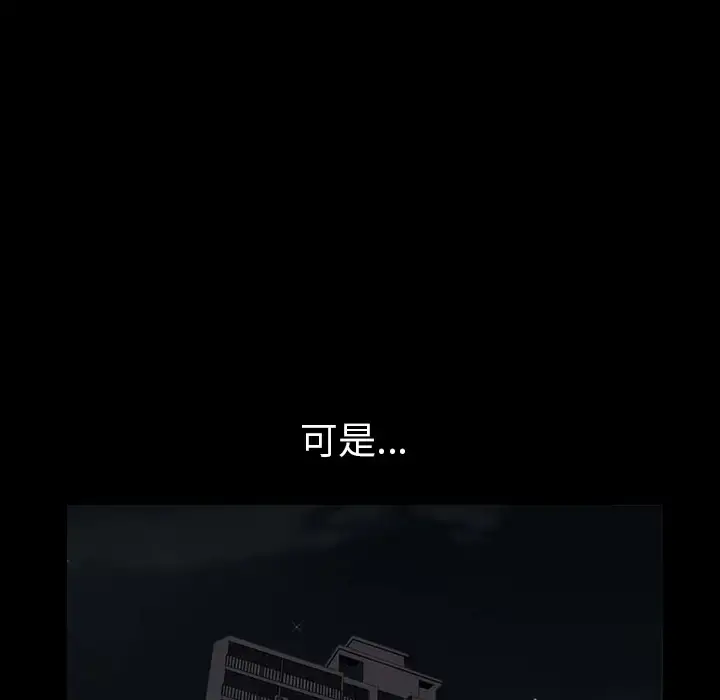 邻居 第30话 第97页
