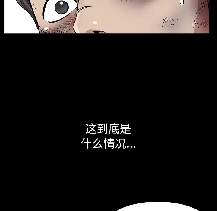 邻居 第30话 第92页