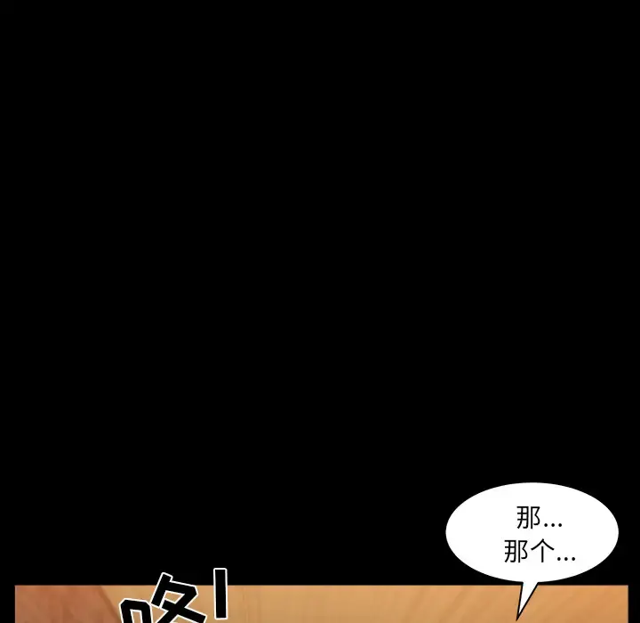 邻居 第30话 第21页