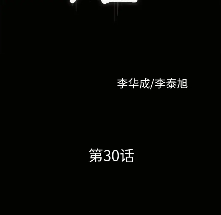 邻居 第30话 第10页