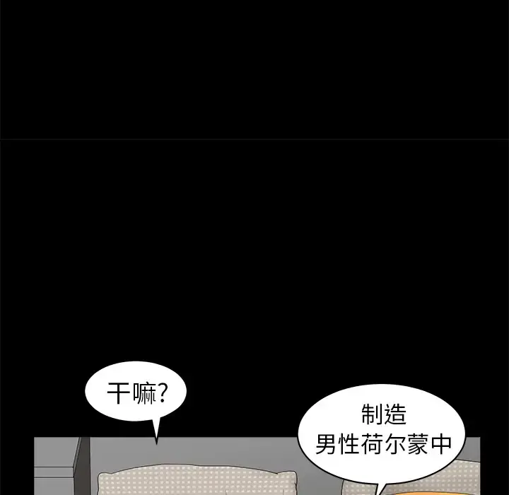 邻居 第1话 第101页