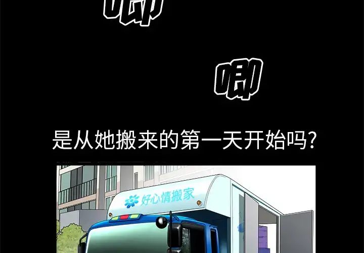 邻居 第1话 第4页