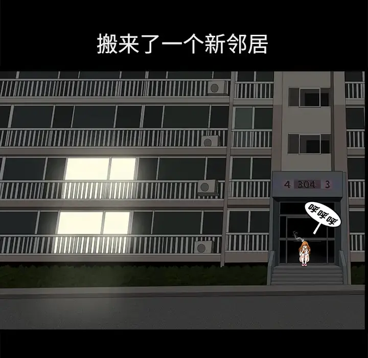 邻居 第1话 第194页