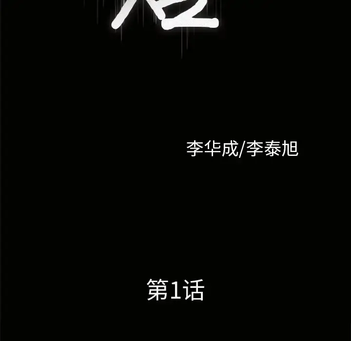 邻居 第1话 第54页