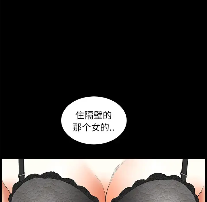 邻居 第1话 第70页
