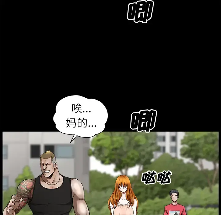 邻居 第1话 第46页