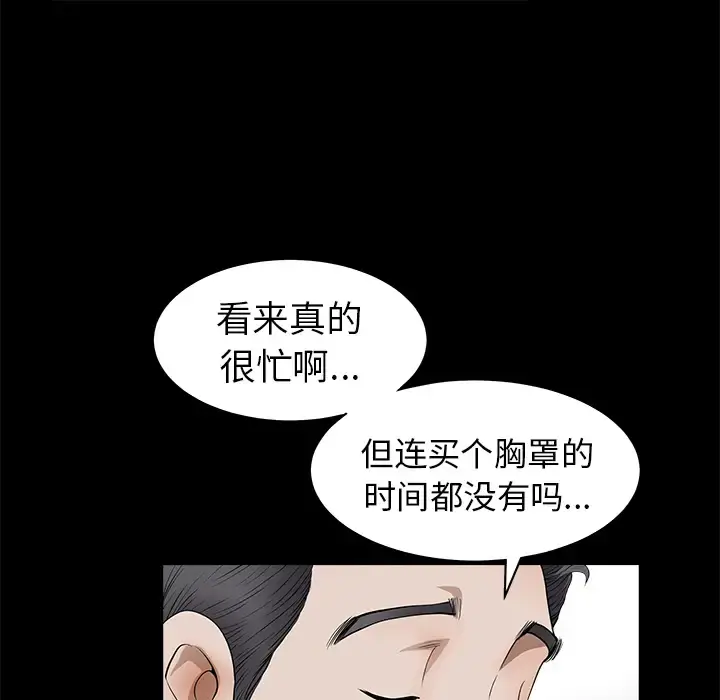 邻居 第1话 第110页