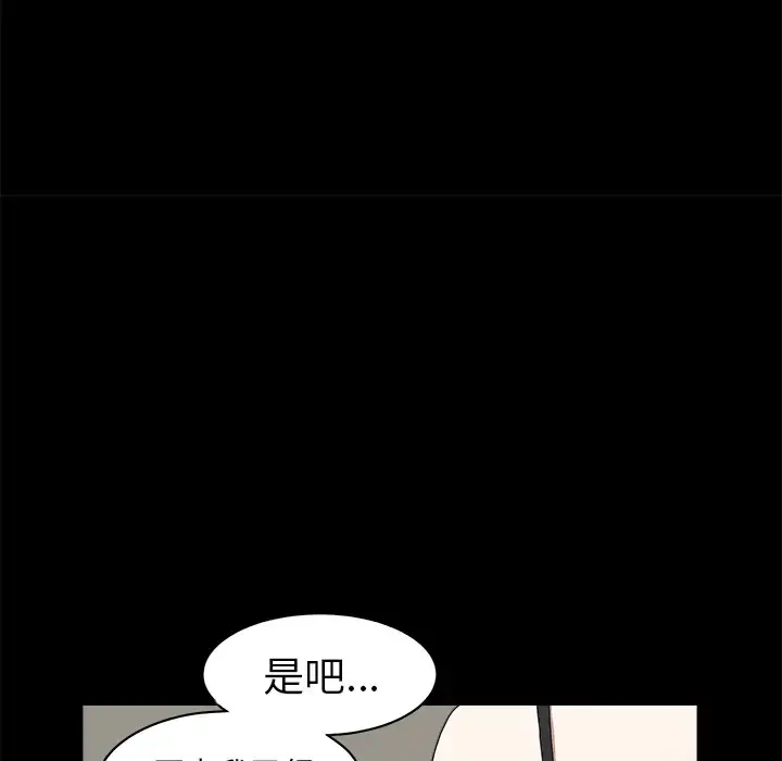 邻居 第1话 第79页