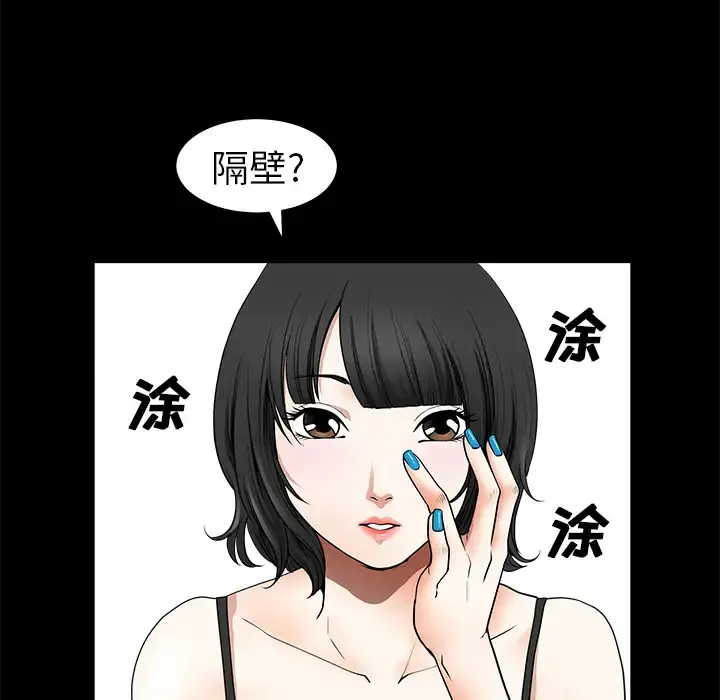 邻居 第1话 第72页