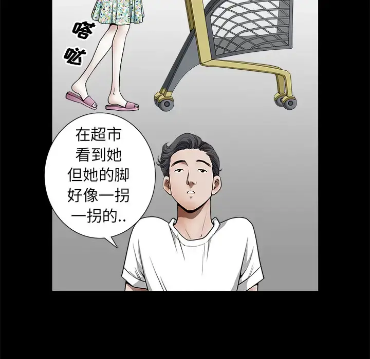 邻居 第1话 第82页