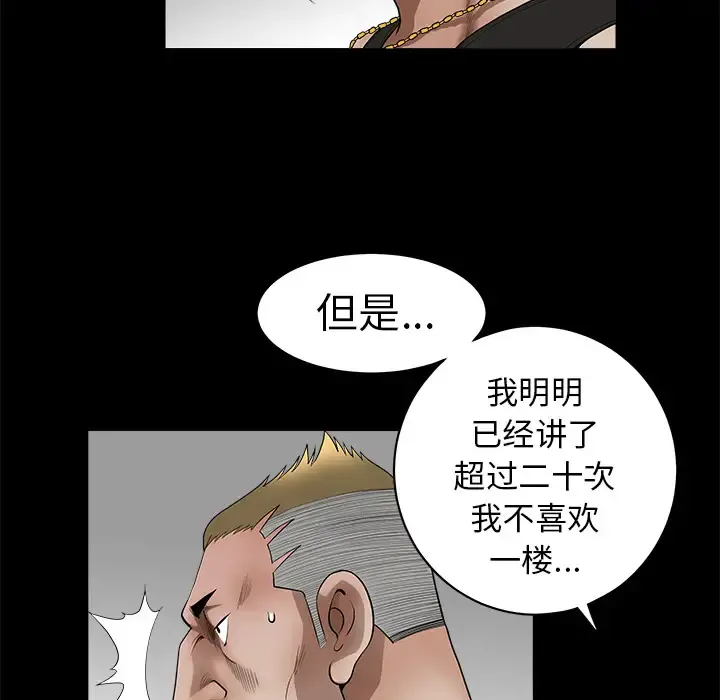 邻居 第1话 第39页
