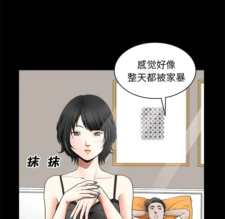 邻居 第1话 第74页