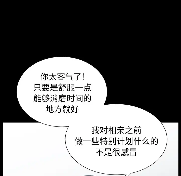 邻居 第47话 第77页