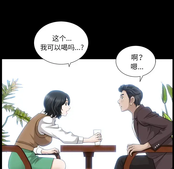 邻居 第47话 第53页