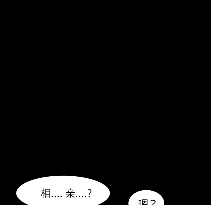 邻居 第47话 第79页