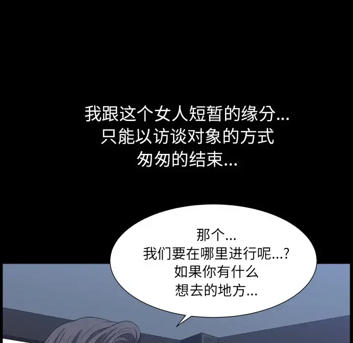 邻居 第47话 第75页