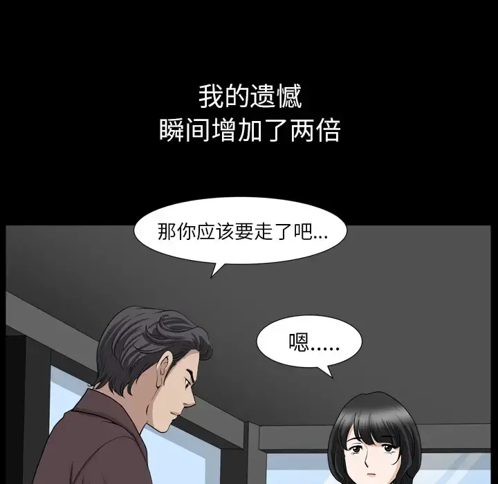 邻居 第47话 第90页
