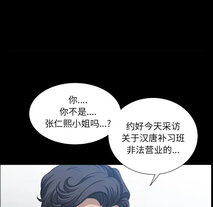 邻居 第47话 第81页