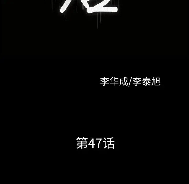 邻居 第47话 第10页