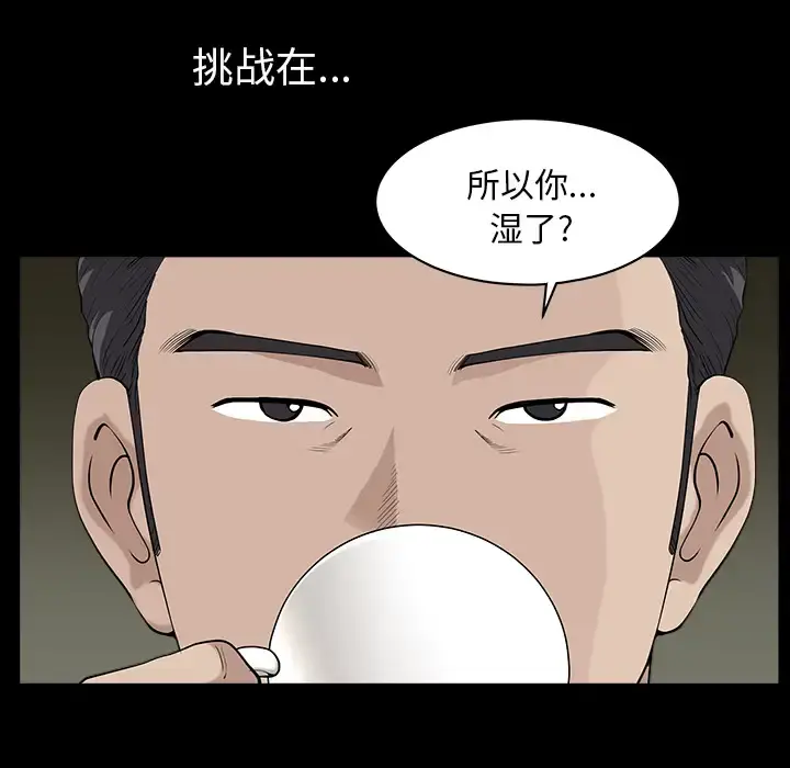 邻居 第29话 第45页