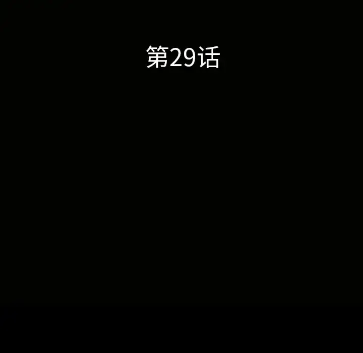 邻居 第29话 第10页