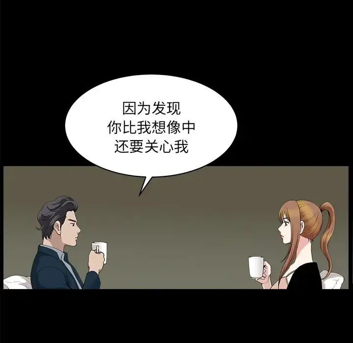 邻居 第29话 第30页