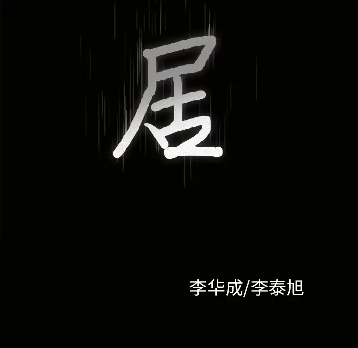 邻居 第29话 第9页