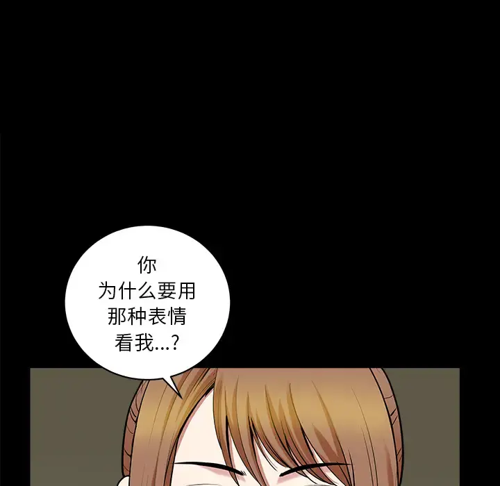 邻居 第29话 第28页