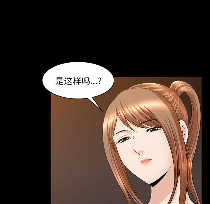 邻居 第29话 第77页