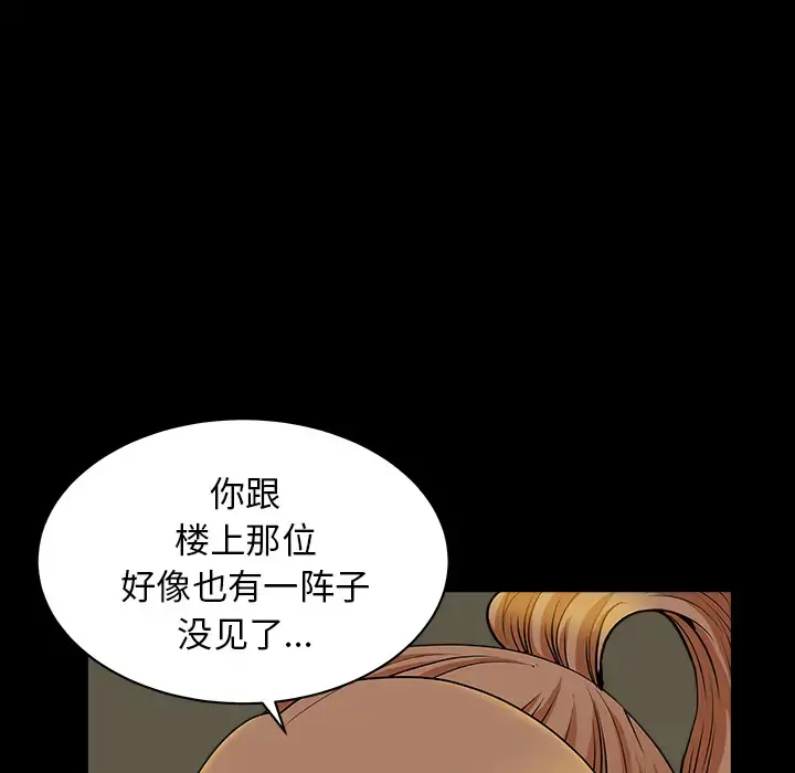 邻居 第29话 第22页