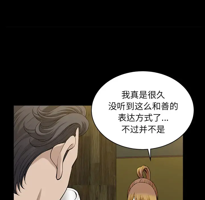 邻居 第29话 第40页