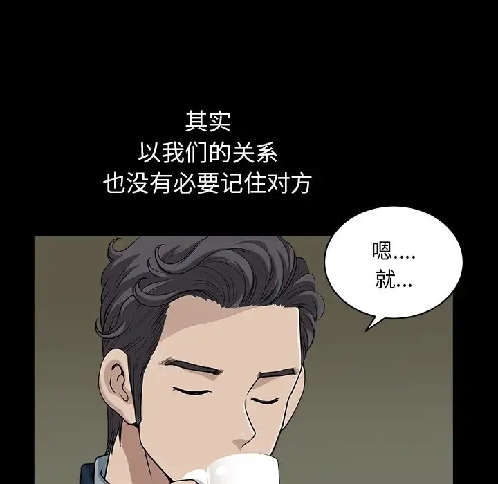 邻居 第29话 第19页