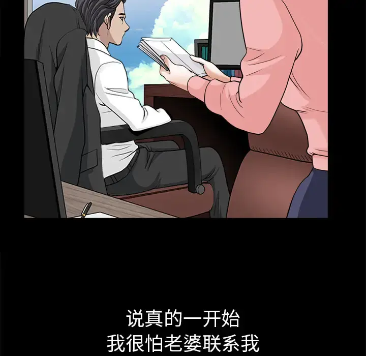 邻居 第56章 第79页