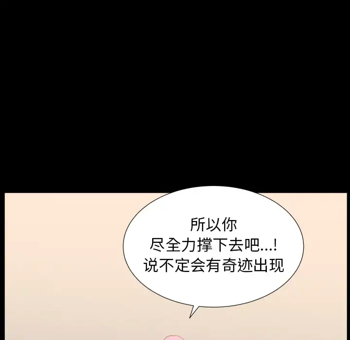 邻居 第43话 第96页