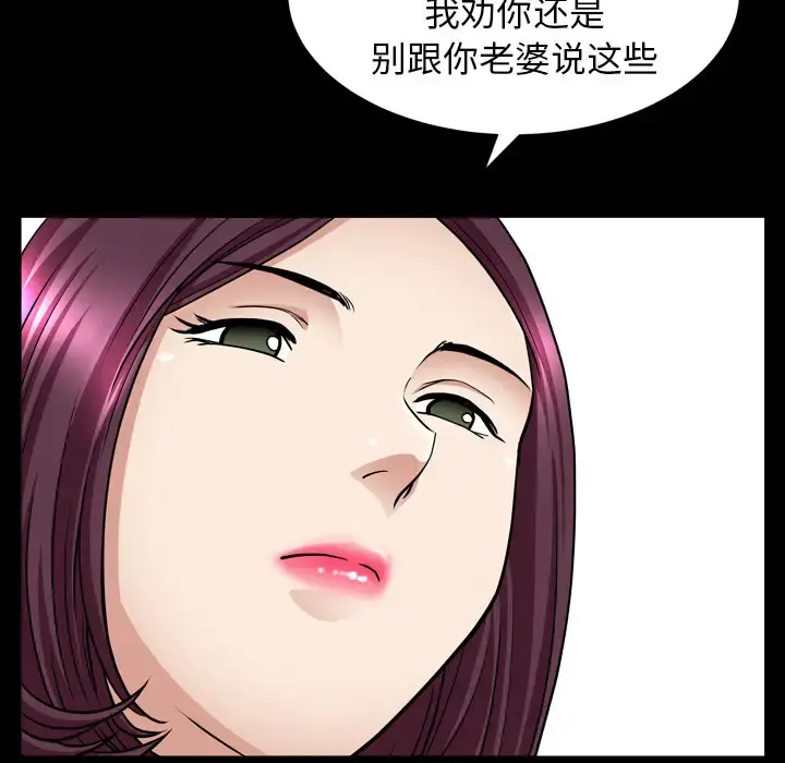 邻居 第43话 第91页
