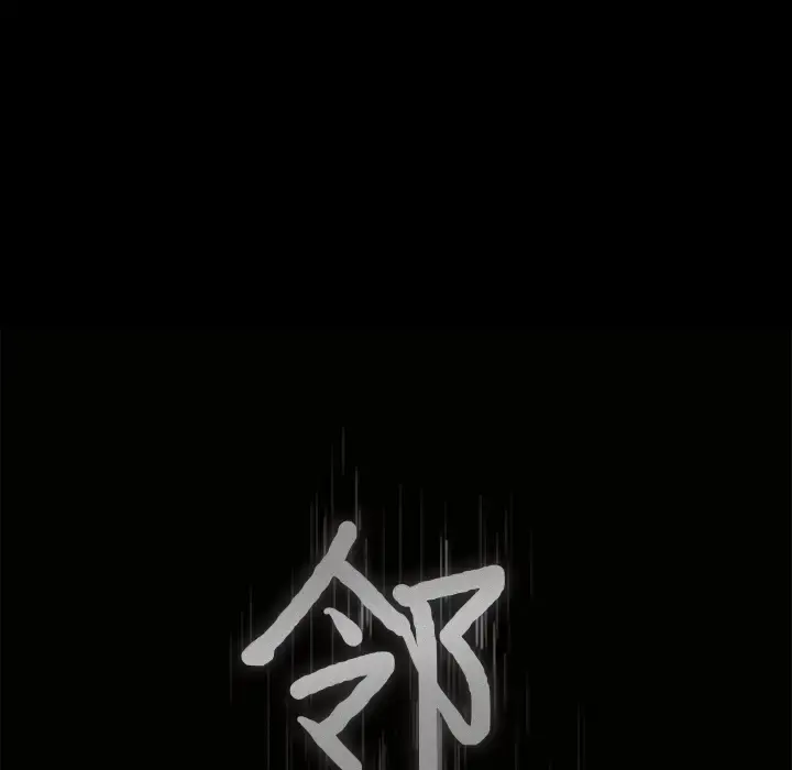 邻居 第43话 第8页