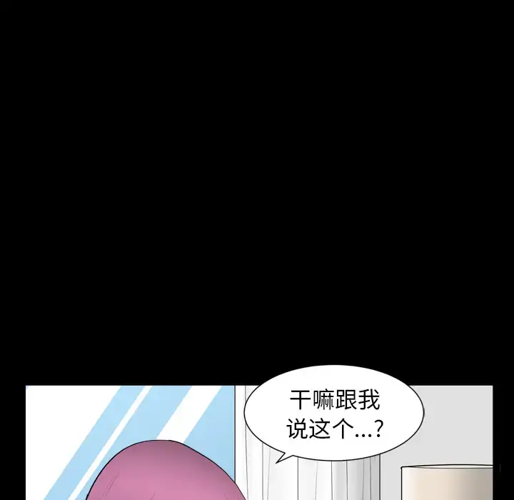 邻居 第43话 第18页