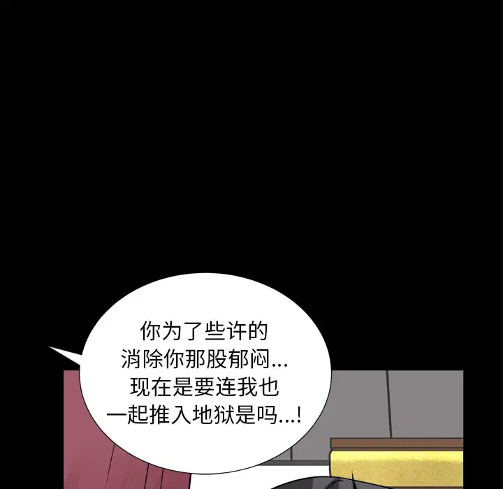 邻居 第43话 第79页