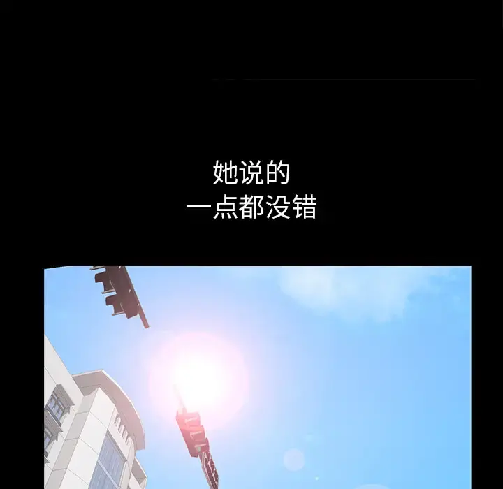 邻居 第43话 第81页